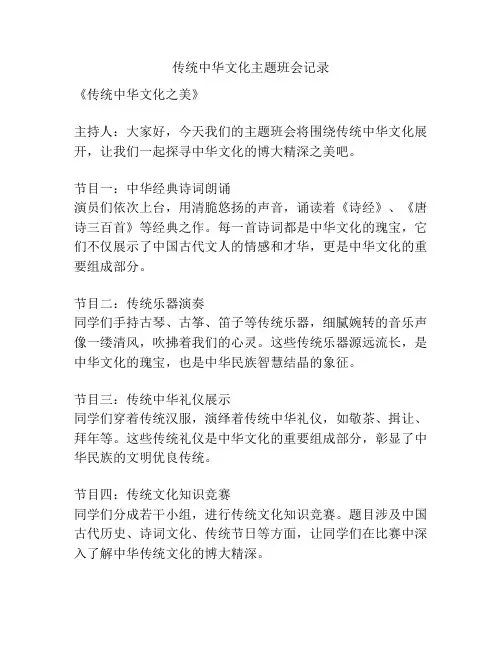 传统中华文化主题班会记录