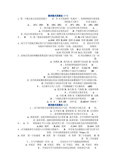 航空航天概论习题及试题库[1]