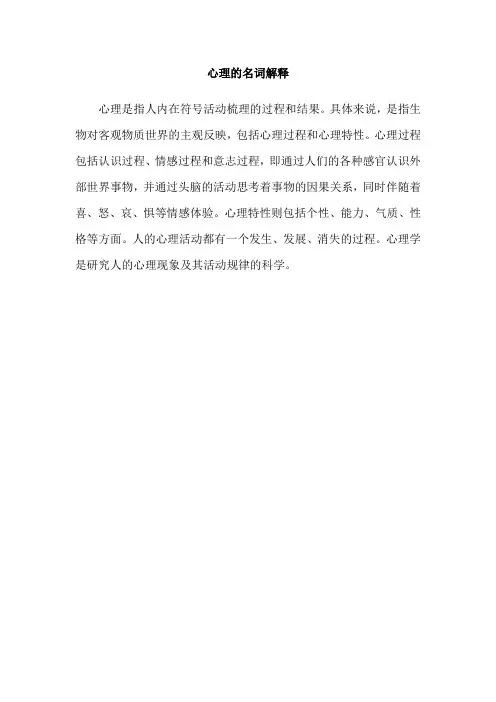 心理的名词解释