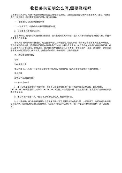 收据丢失证明怎么写,需要登报吗