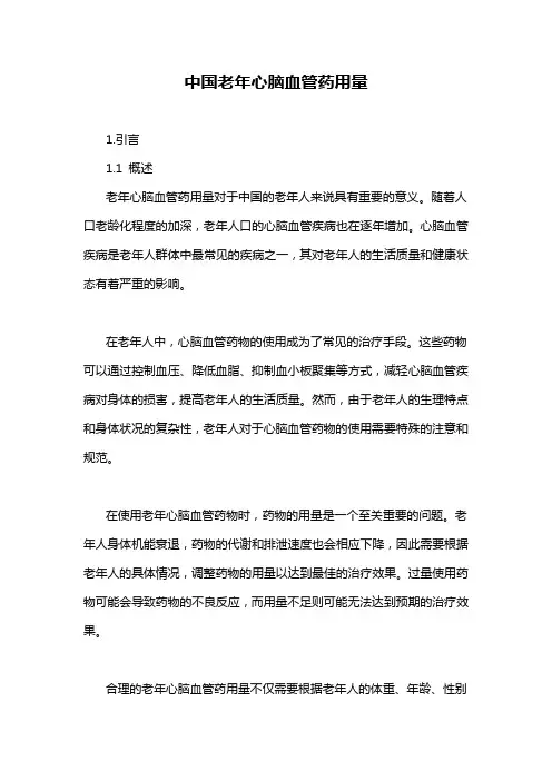 中国老年心脑血管药用量