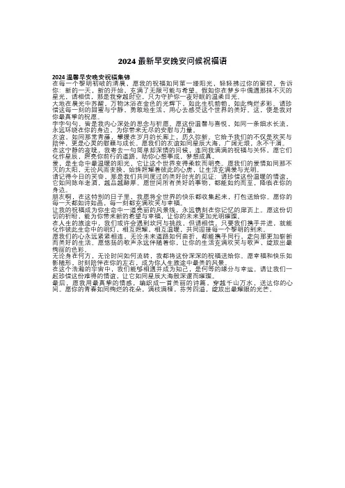 2024最新早安晚安问候祝福语