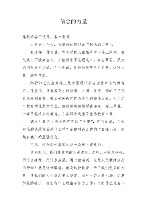 信念的力量
