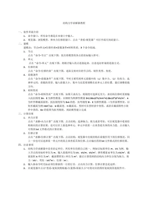 结构力学求解器教程