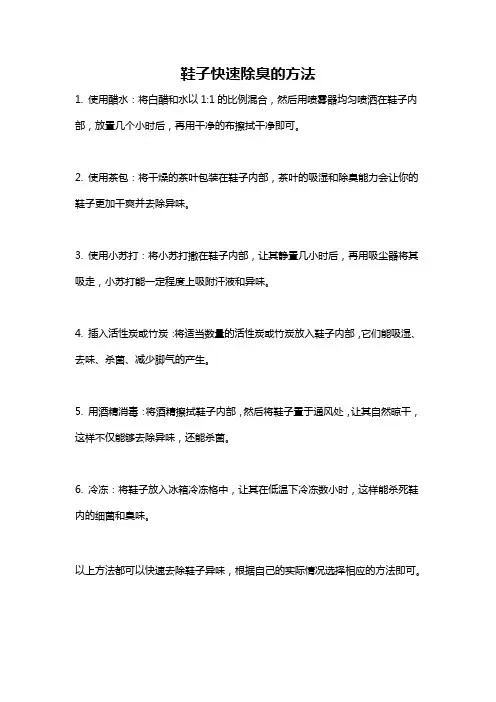 鞋子快速除臭的方法