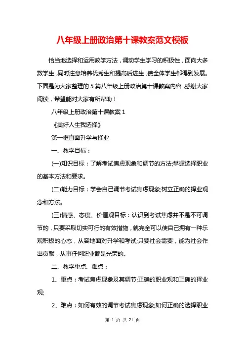 八年级上册政治第十课教案范文模板
