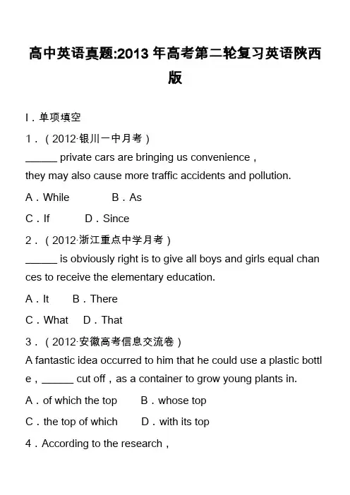 高中英语真题-2013年高考第二轮复习英语陕西版_33