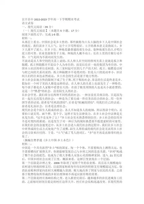 江西省宜春市宜丰县中2022-2023学年高一下学期期末考试语文试题(含答案)