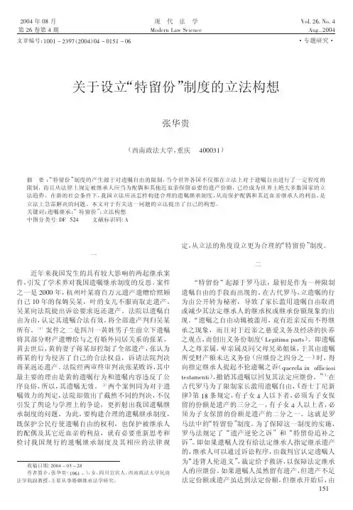 关于设立_特留份_制度的立法构想