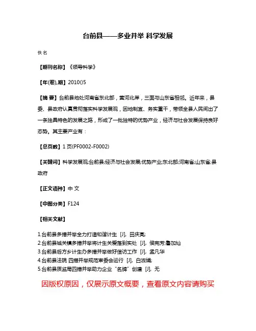 台前县——多业并举 科学发展