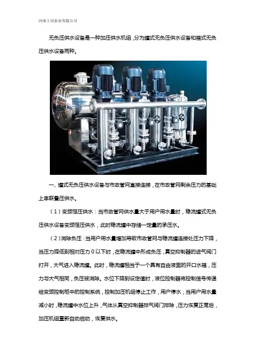 无负压供水设备有哪些是比较常见的