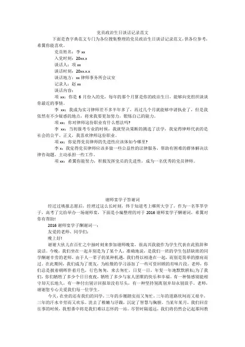 党员政治生日谈话记录范文