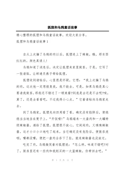 狐狸和乌鸦童话故事