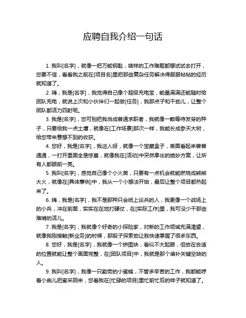 应聘自我介绍一句话