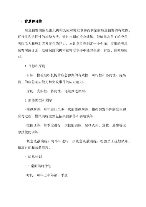 3年度应急预案演练计划