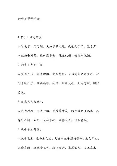 六十花甲子纳音