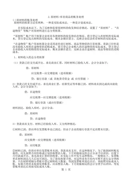 原材料+库存商品的账务处理总结
