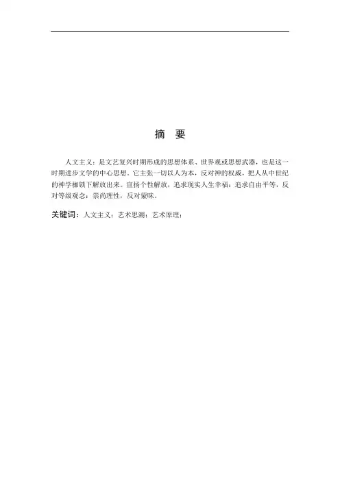 近现代艺术史——人文主义;艺术思潮;艺术原理