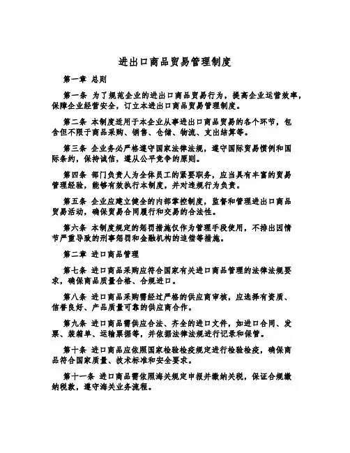 进出口商品贸易管理制度