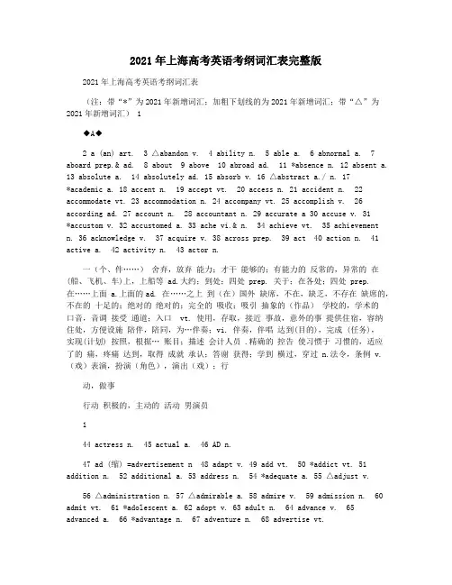 2021年上海高考英语考纲词汇表完整版