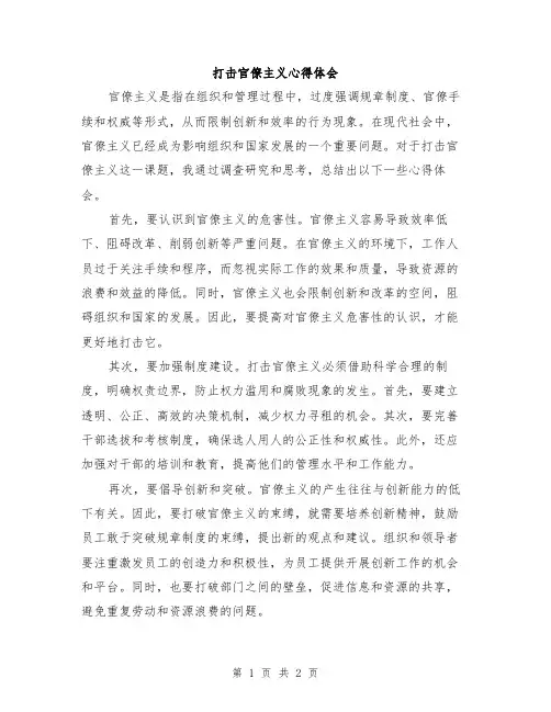 打击官僚主义心得体会