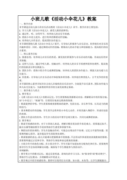 小班儿歌《活动小伞花儿》教案