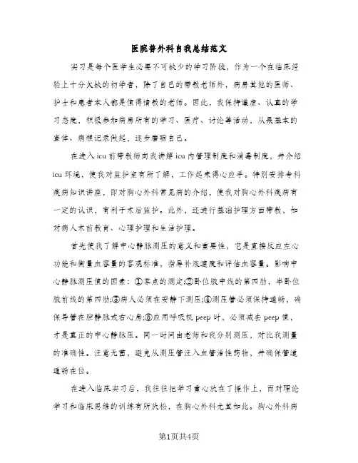医院普外科自我总结范文（2篇）