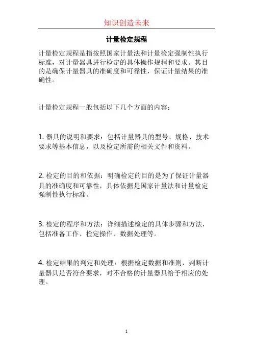 计量检定规程