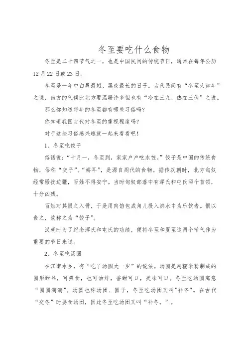 冬至要吃什么食物
