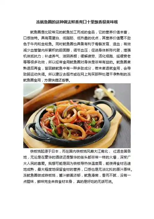 冻鱿鱼圈的这种做法鲜香爽口十里飘香很美味哦