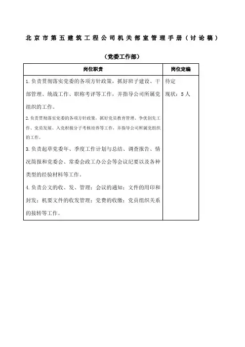 党委工作部管理手册