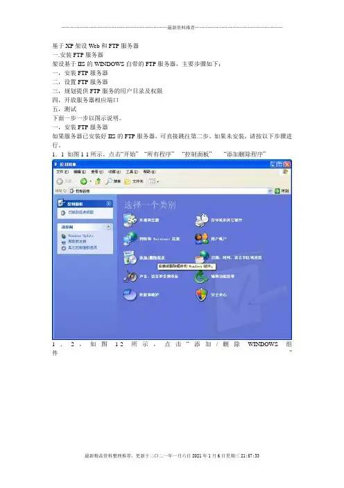 基于XP架设Web和FTP服务器