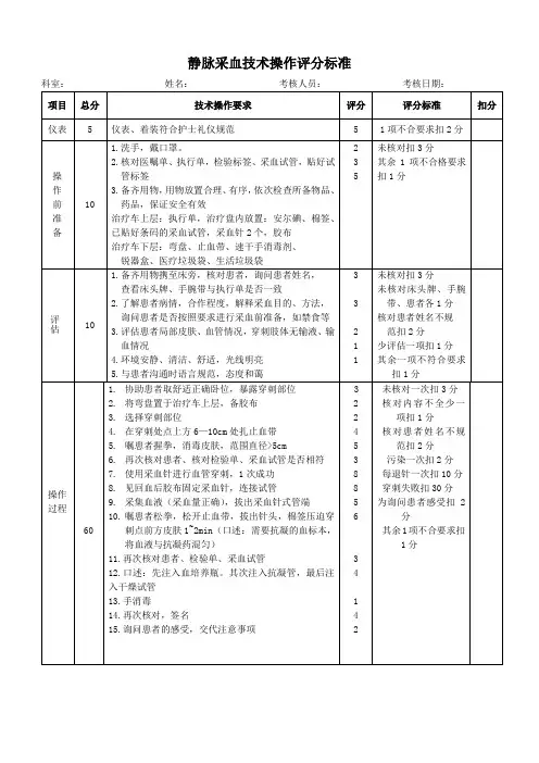 静脉采血评分标准