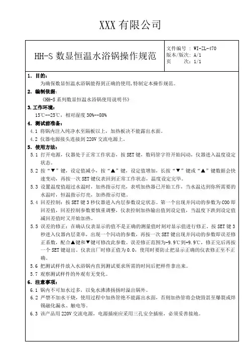 HH-S数显恒温水浴锅操作规范