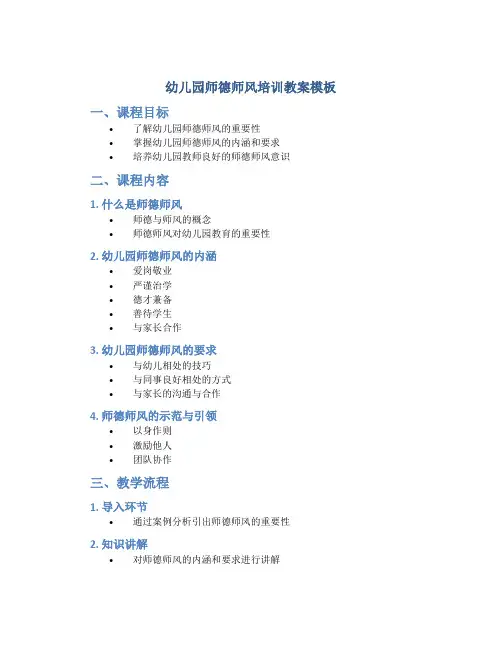 幼儿园师德师风培训教案模板