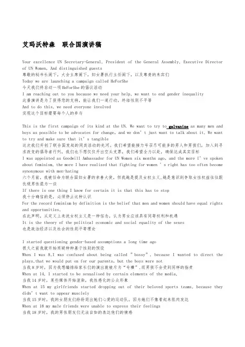 艾玛沃特森演讲稿