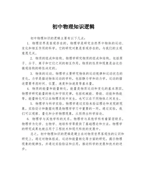 初中物理知识逻辑