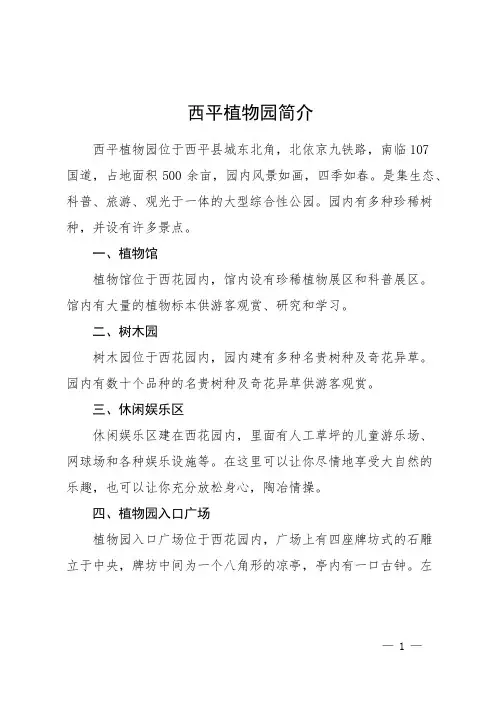 西平植物园简介