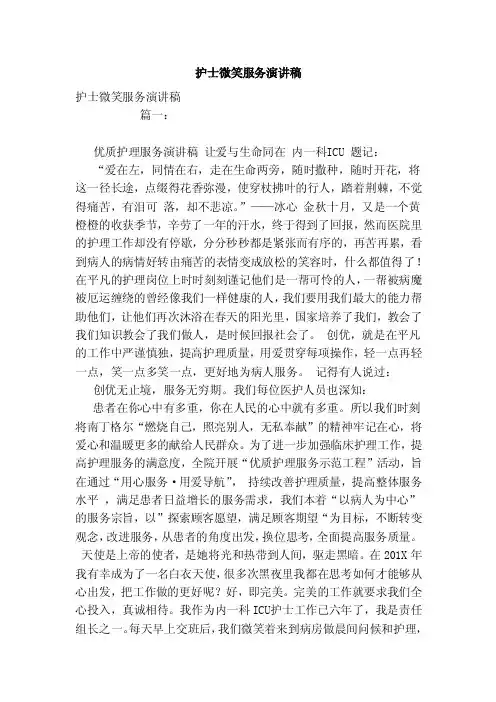 护士微笑服务演讲稿