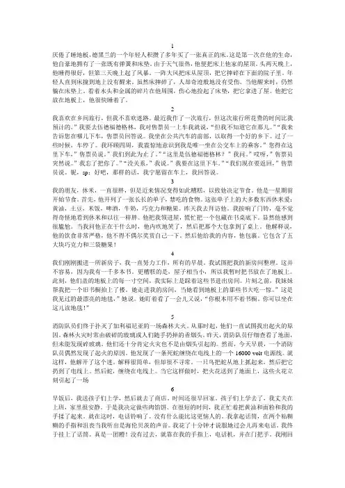 《新概念英语2》课文翻译