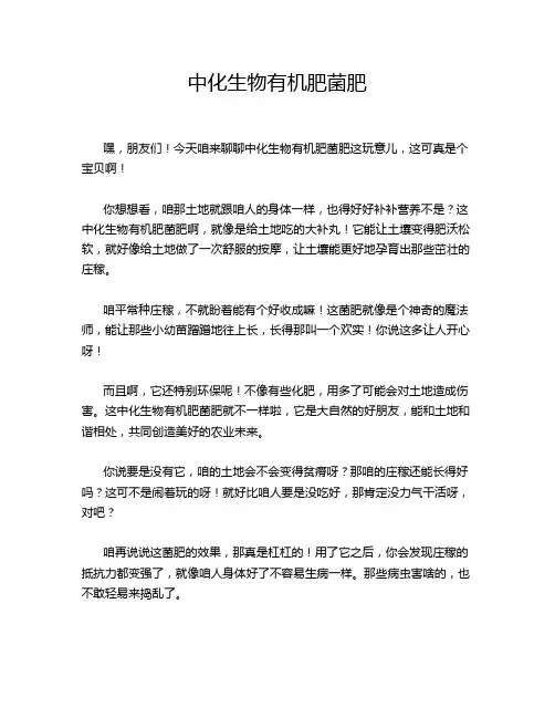 中化生物有机肥菌肥