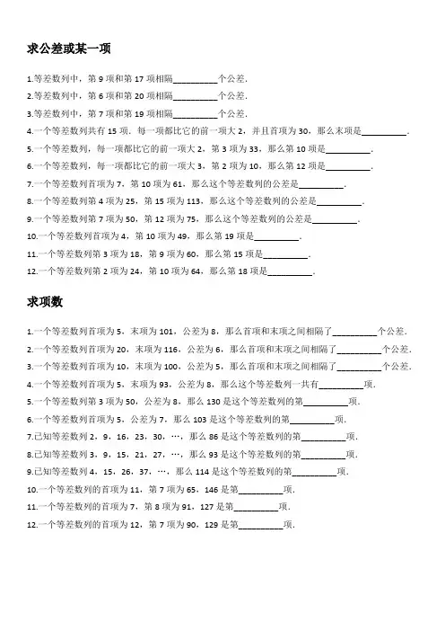 奥数题库(三年级)等差数列1初步