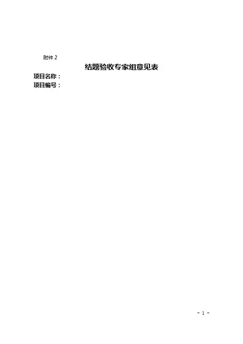 结题验收专家组意见表