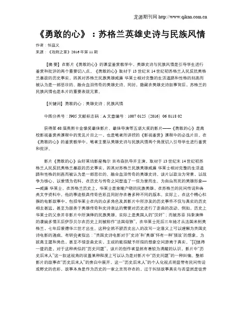 《勇敢的心》：苏格兰英雄史诗与民族风情