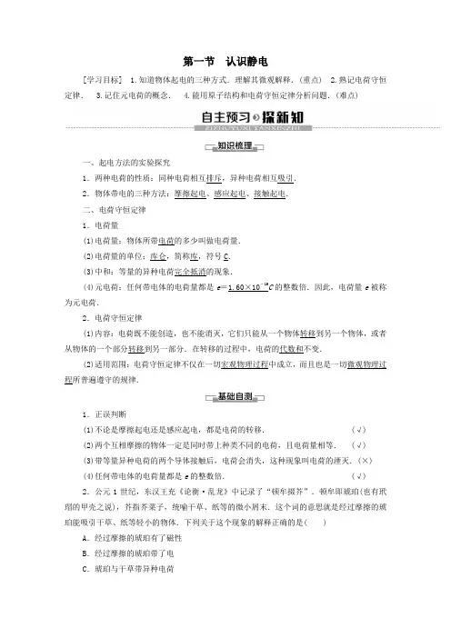 2019_2020学年高中物理第1章电场第1节认识静电学案粤教版选修3_1