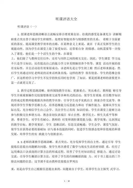 听课评语大全