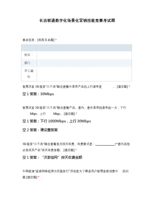 长治联通数字化场景化营销技能竞赛考试题