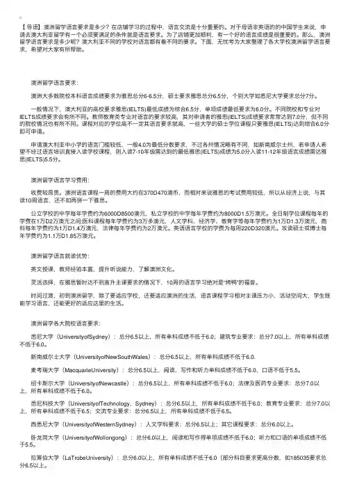 澳洲留学的语言要求介绍
