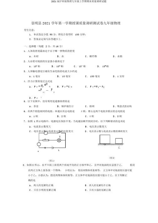 2020届沪科版物理九年级上学期期末质量调研试题