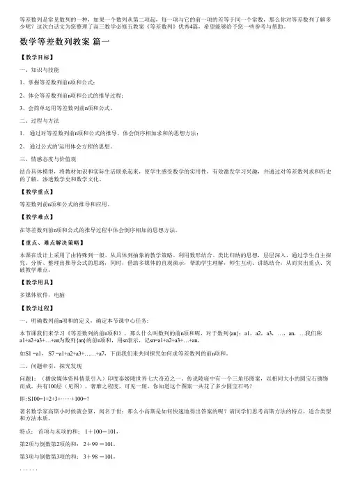 高三数学必修五教案《等差数列》优秀4篇